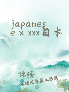 japaneseⅹxxx日本