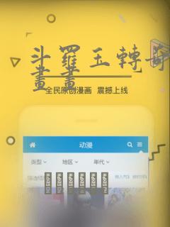 斗罗玉转奇遇漫画画：结局+番外