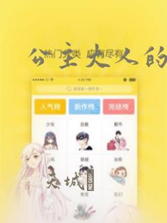 公主大人的公主