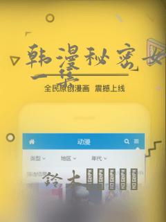韩漫秘密女主第一集：结局+番外