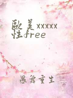 欧美xxxxx性free