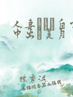 人妻ナンパ自宅中出し美月