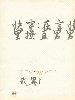 快穿:在言情文里撩直男男主