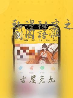 韩漫秘密之吻日剧国语版link