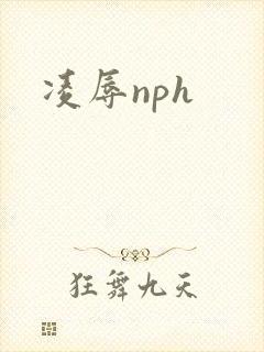 凌辱nph