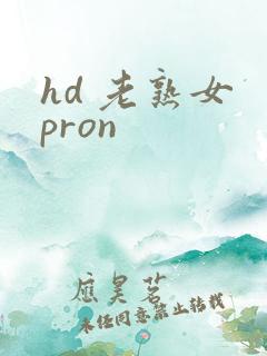hd 老熟女 pron