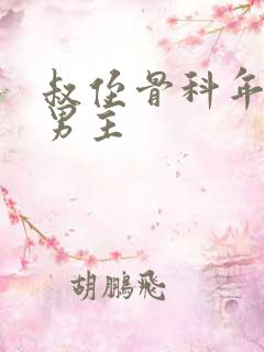 叔侄骨科年上双男主