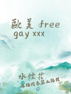 欧美 free gay xxx