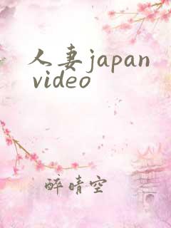 人妻japan video