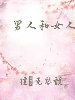 男人和女人接吻