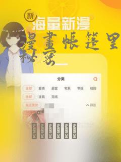 漫画帐篷里面的秘密：结局+番外