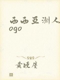 西西亚洲人体gogo