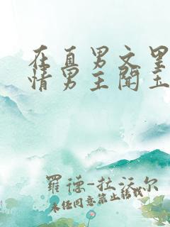 在直男文里撩言情男主闻玉书辞e全文阅读