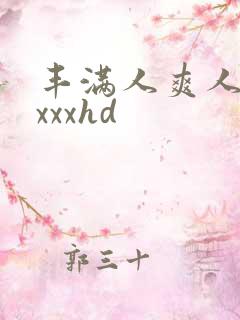 丰满人爽人妻xxxxhd
