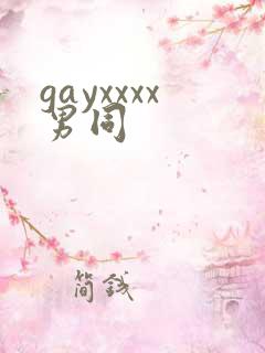 gayxxxx男同