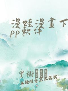 漫蛙漫画下载app软件