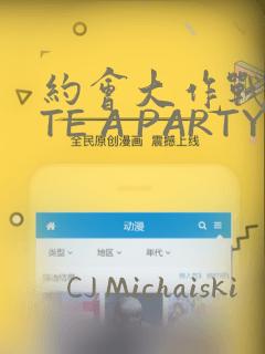 约会大作战DATE A PARTY：结局+番外