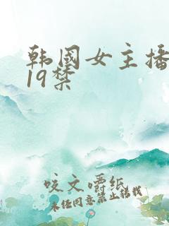 韩国女主播瑟妃19禁