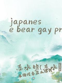 japanese bear gay pron