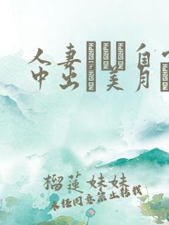 人妻ナンパ自宅中出し美月レイア性