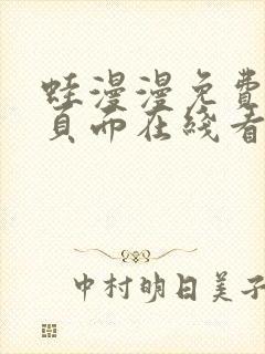 蛙漫漫免费漫画页面在线看漫画网站