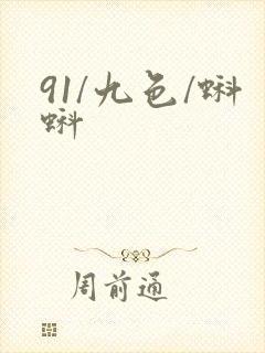 91/九色/蝌蚪