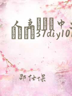 人妻ナンパ中出しイカセ37diy101