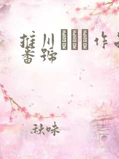 推川ゆうり作品番号