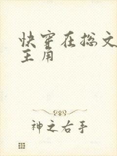 快穿在总文里抢主角