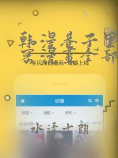 韩漫巷子里的秘密漫画全部剧情触发：结局+番外