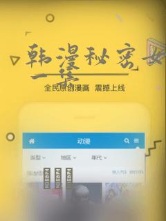 韩漫秘密女主第一集