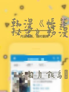 韩漫《帐篷里的秘密》动漫：结局+番外