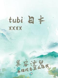 tubi 日本xxxx