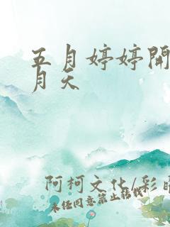 五月婷婷开心五月天