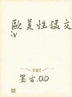 欧美性猛交富婆:v