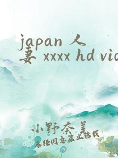 japan 人妻 xxxx hd videos