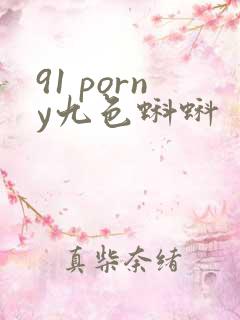91 porny九色蝌蚪