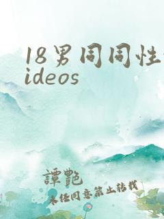 18男同同性videos