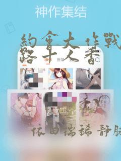 约会大作战 末路十人香：结局+番外