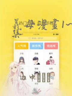 羲母漫画1~6集：结局+番外