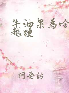 牛油果为啥越放越硬