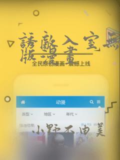 诱敌入室无删减版漫画：结局+番外