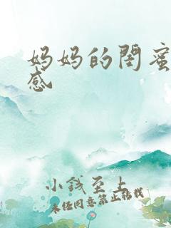 妈妈的闺蜜好性感