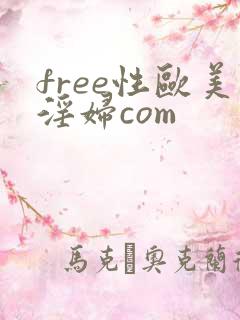 free性欧美淫妇com