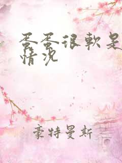 蛋蛋很软是什么情况