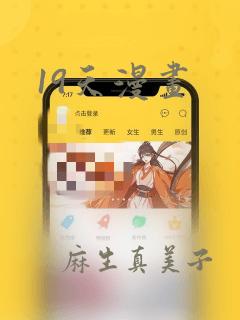 19天漫画