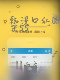 韩漫口红胶的秘密55：结局+番外