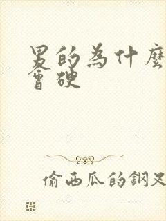 男的为什么睡觉会硬