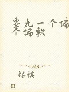 睾丸一个偏硬一个偏软