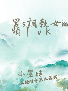 男s调教女m视频丨ⅴk